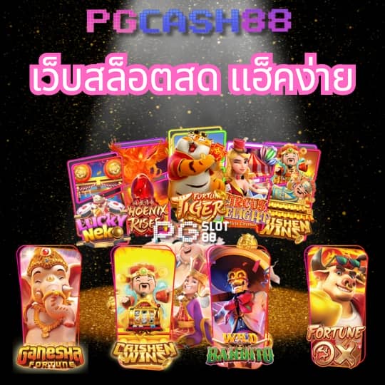 ผลบอลสด 88