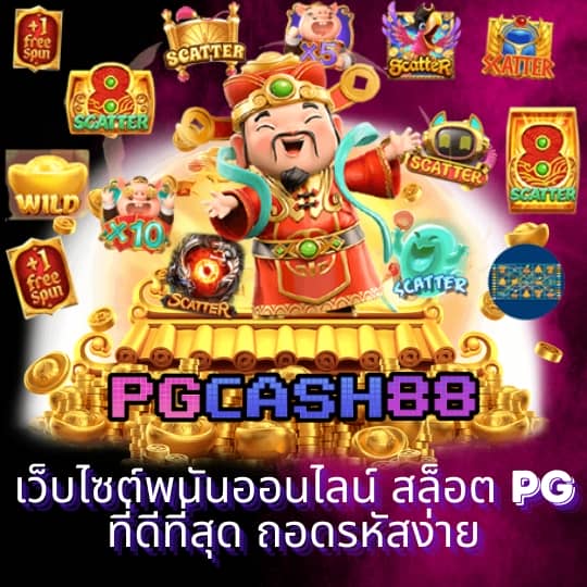 ผลบอลสด 88